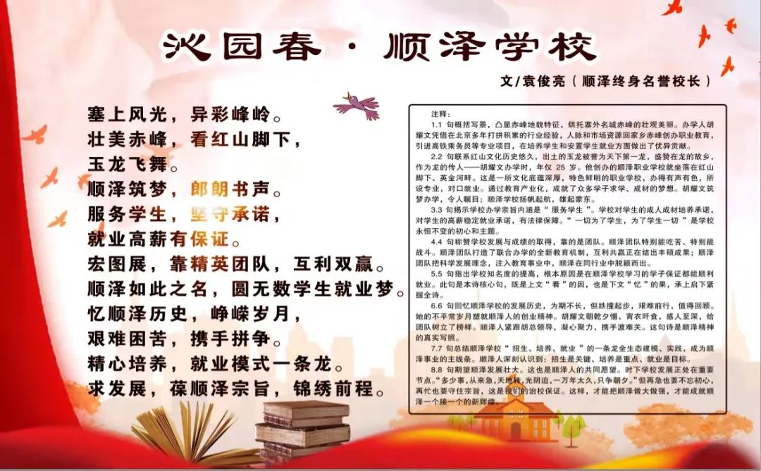 以青春之約立強(qiáng)國(guó)信仰，以奮斗之姿赴順澤之約